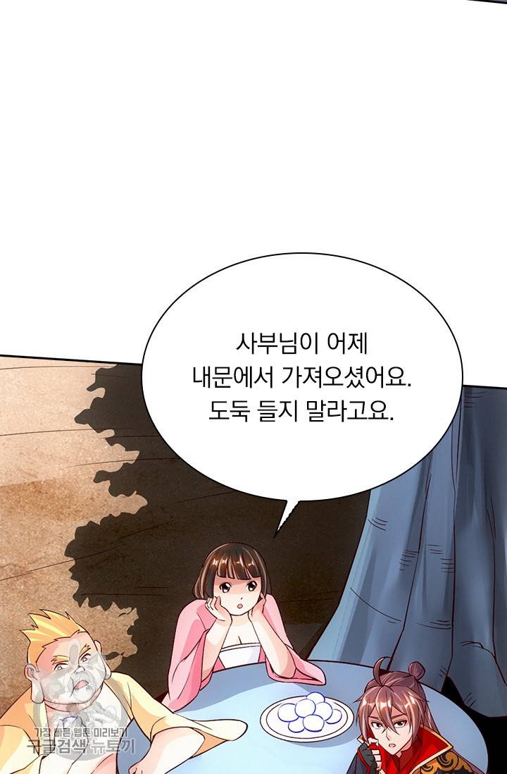 선무제존 71화 13