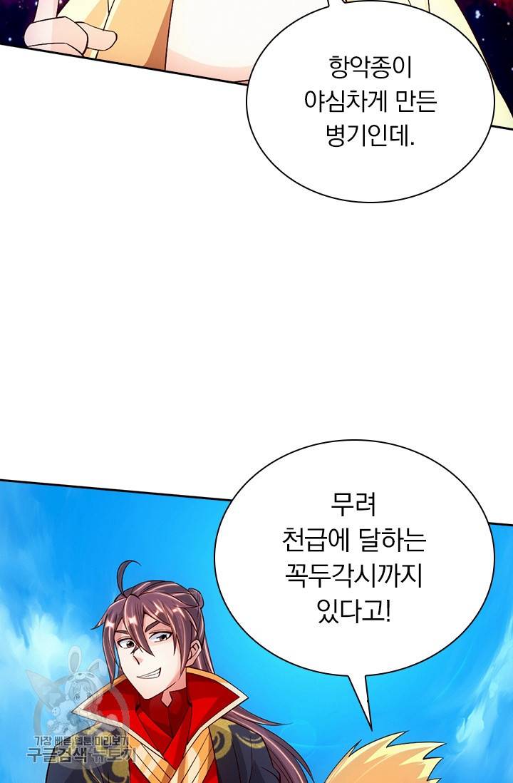 선무제존 71화 20