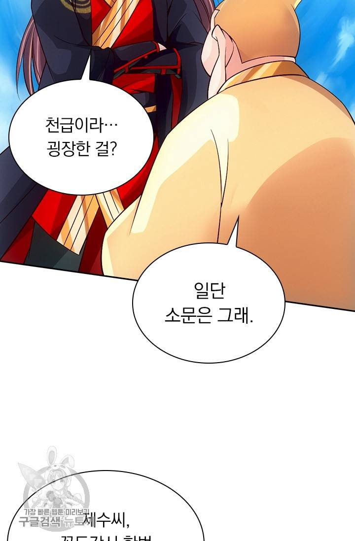 선무제존 71화 21