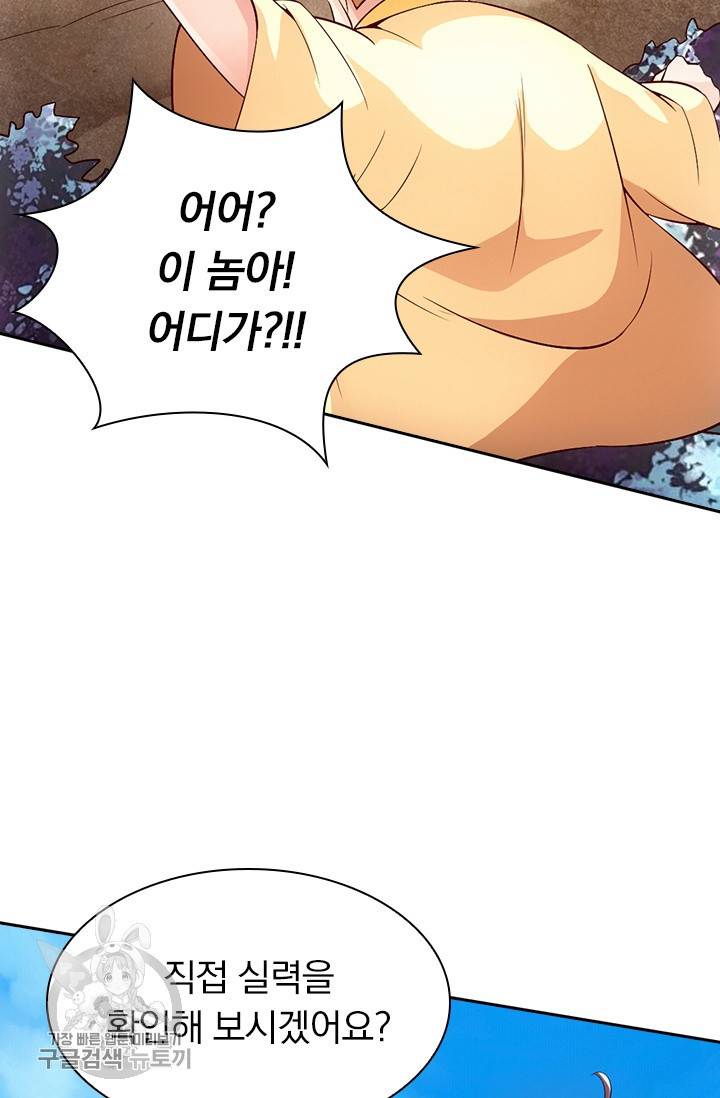 선무제존 71화 39