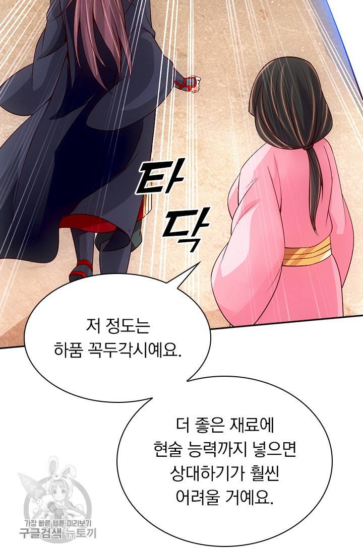 선무제존 71화 48