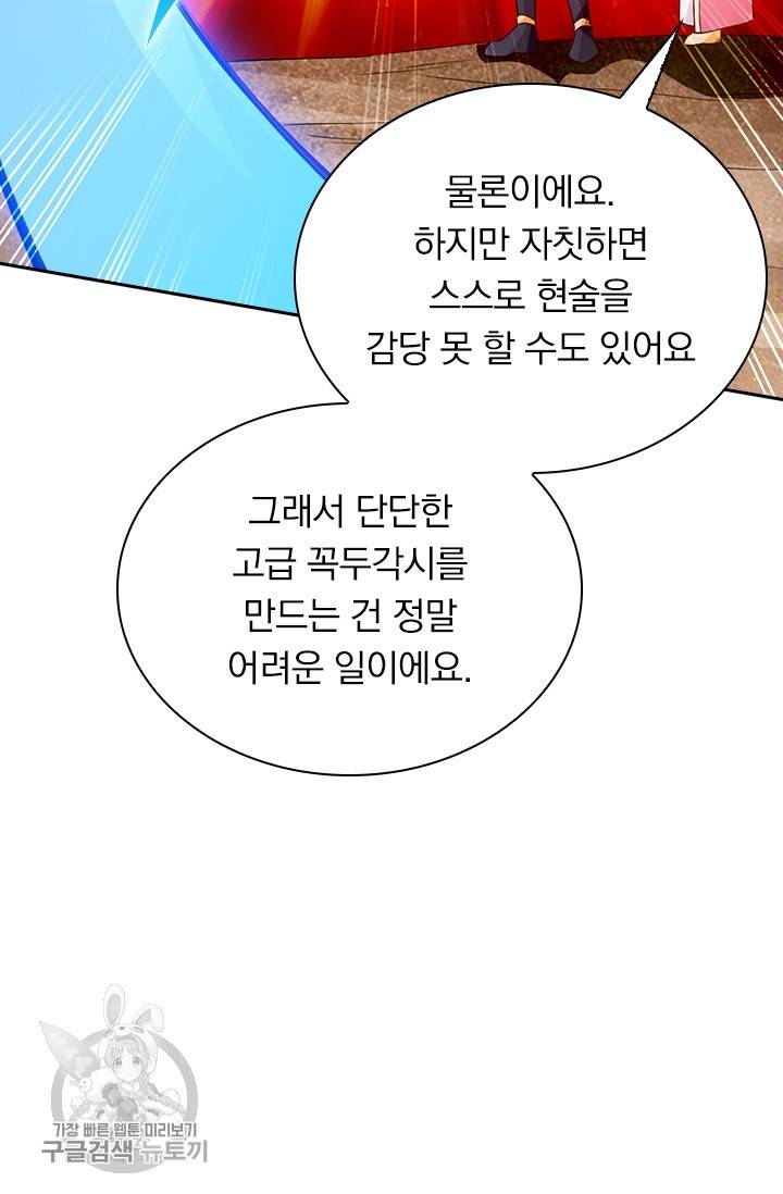 선무제존 71화 50