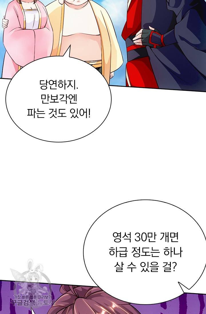 선무제존 71화 54