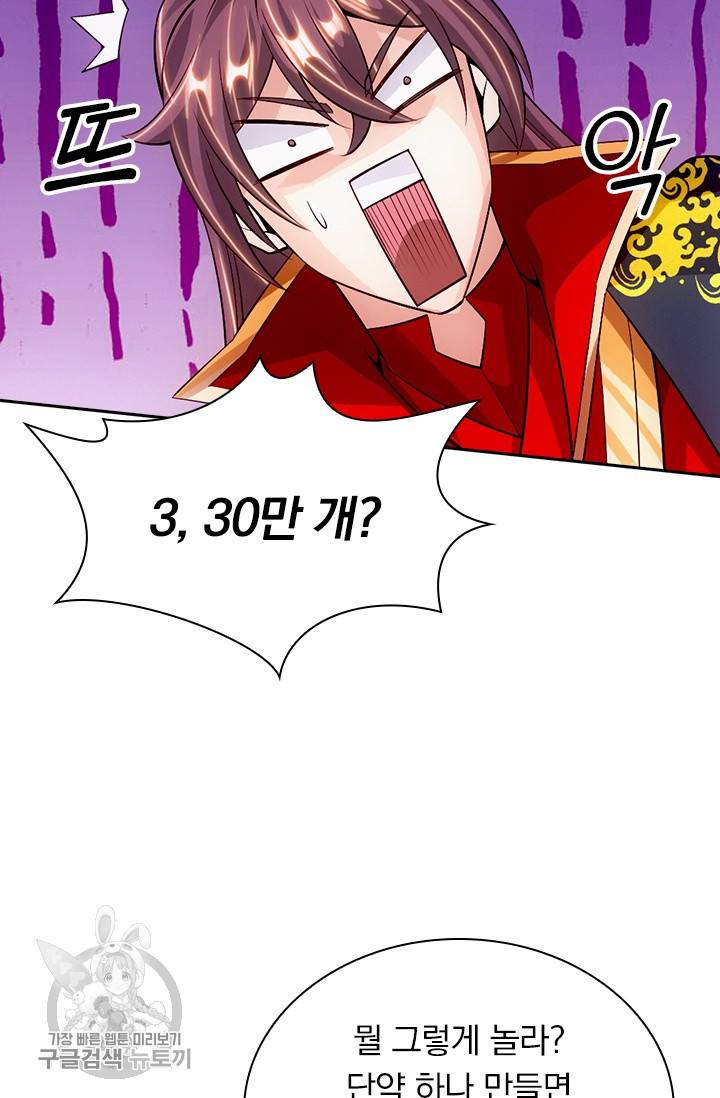 선무제존 71화 55