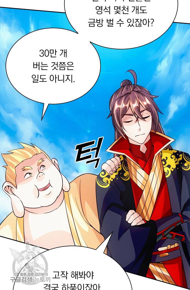 선무제존 71화 56