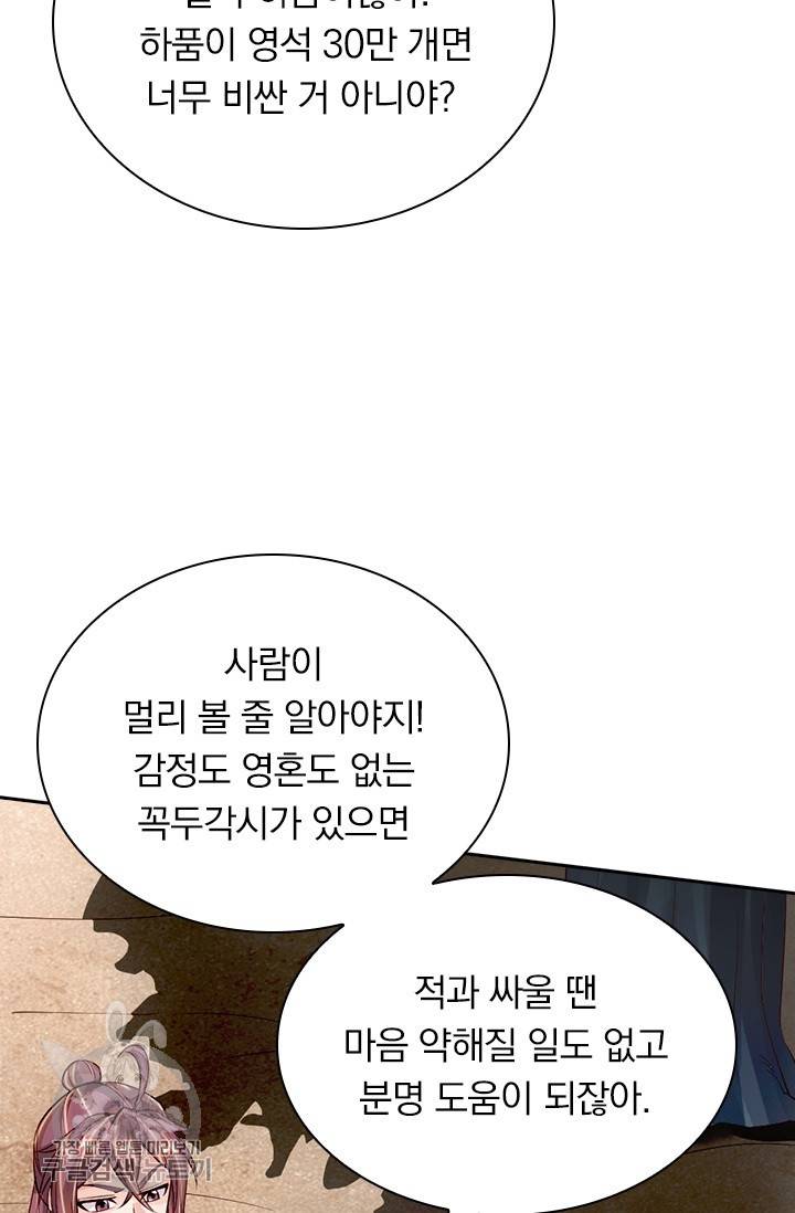 선무제존 71화 57