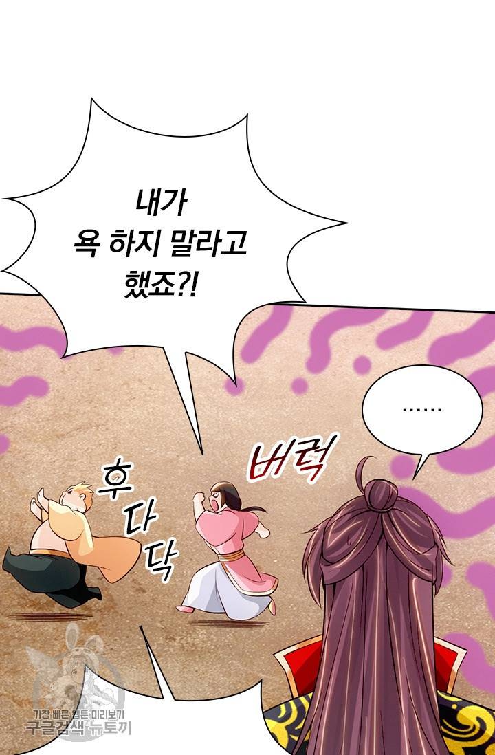 선무제존 71화 59