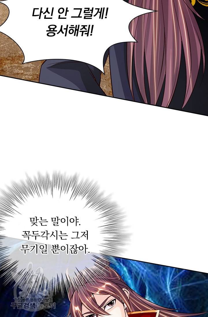 선무제존 71화 60