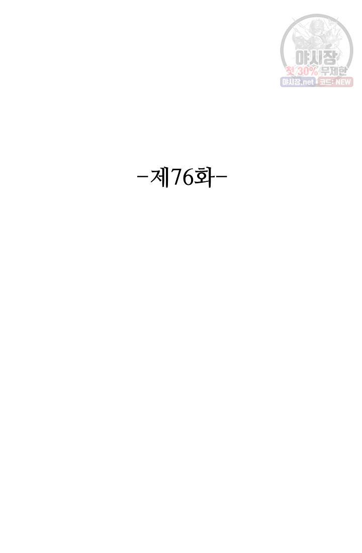 용맥무신 76화 2