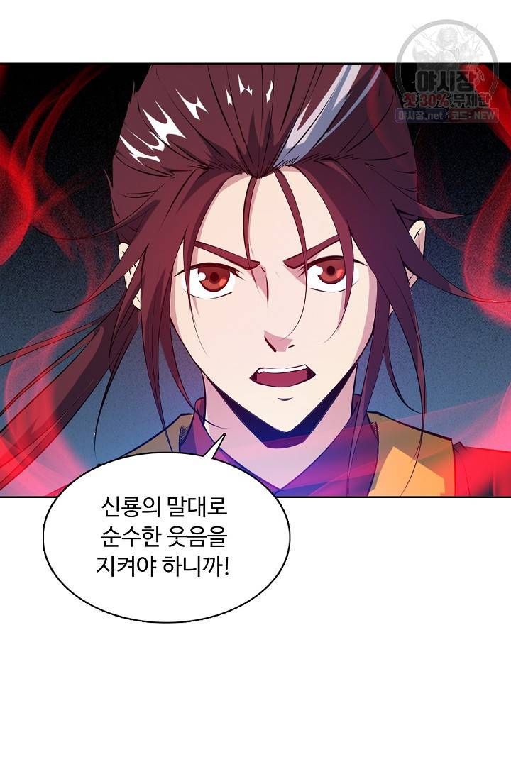 용맥무신 76화 6