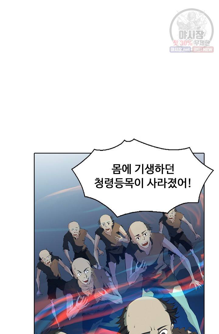 용맥무신 76화 8