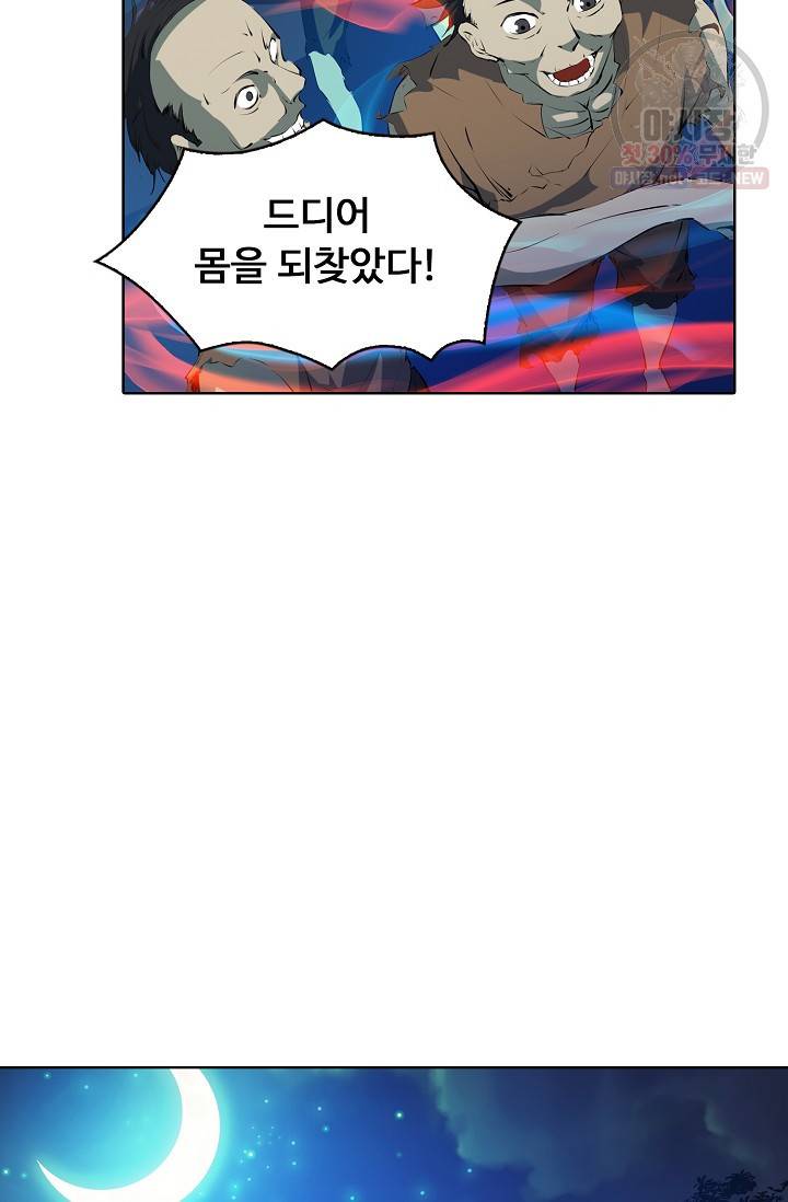 용맥무신 76화 9