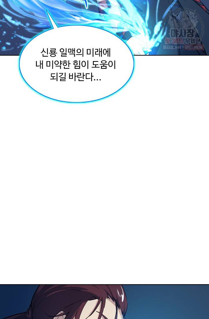 용맥무신 76화 17