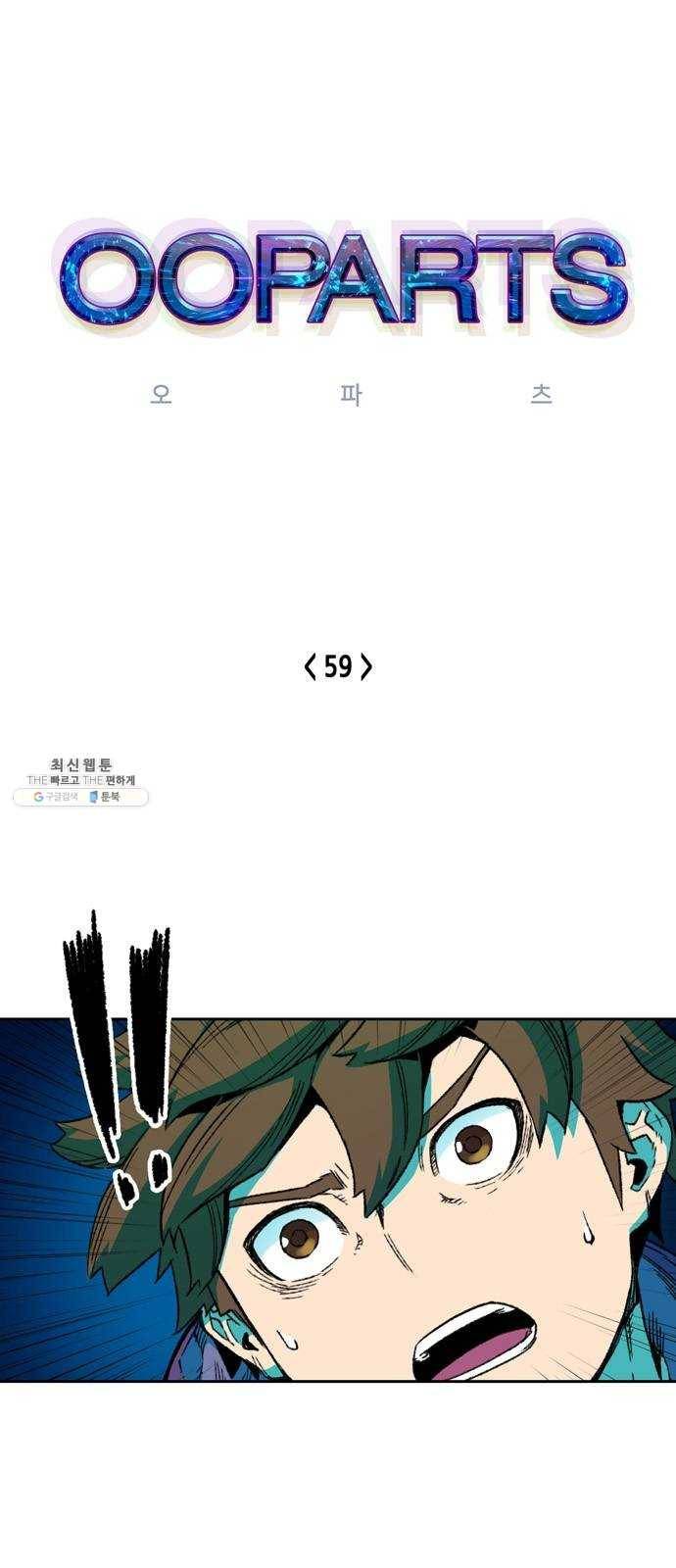 오파츠 59화 1