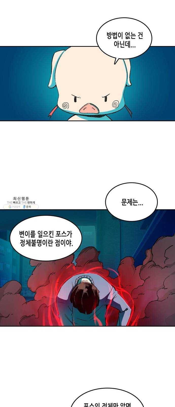 오파츠 59화 8