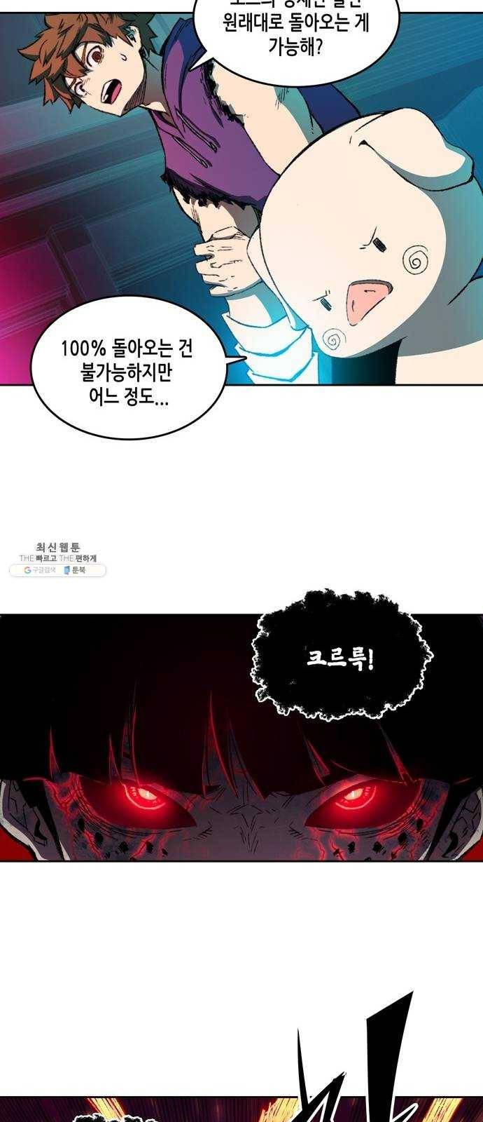 오파츠 59화 9