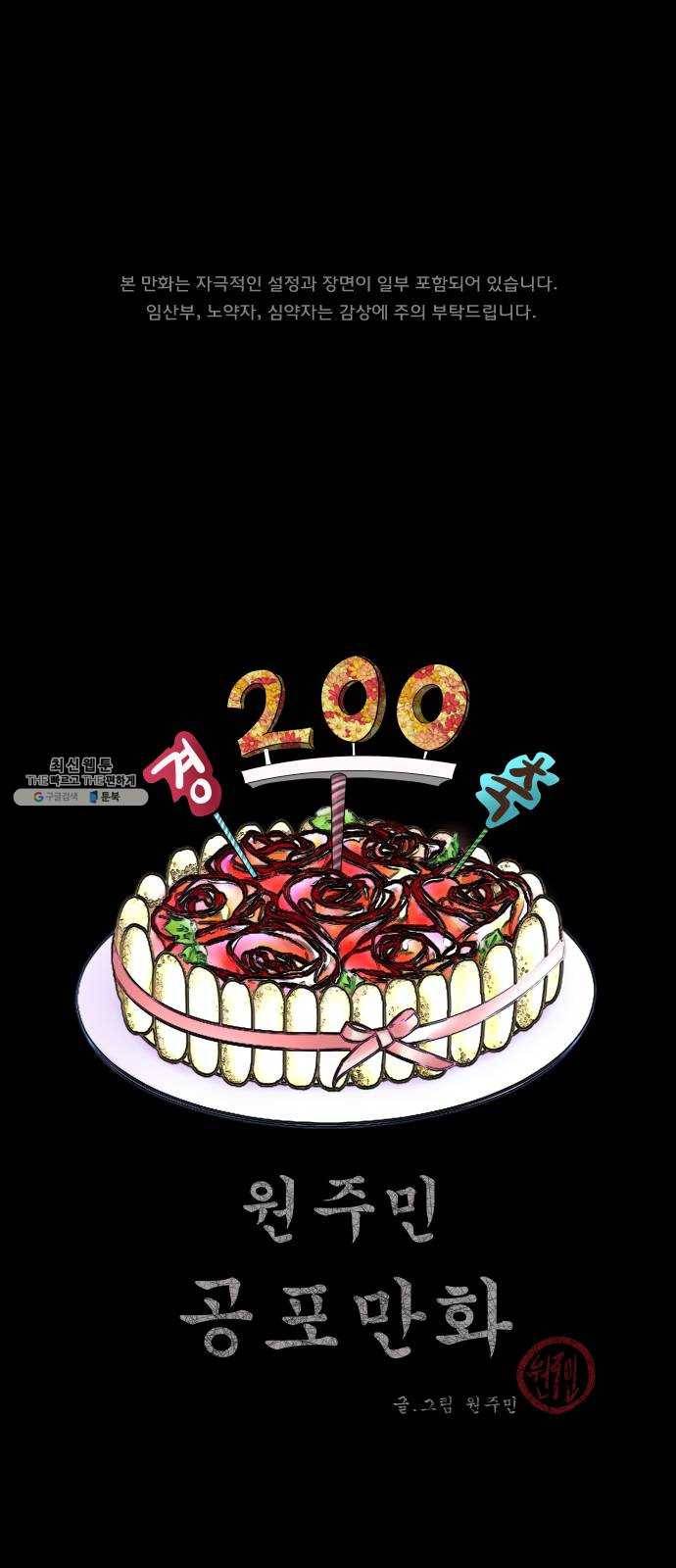 원주민 공포만화 200화 인터뷰 1