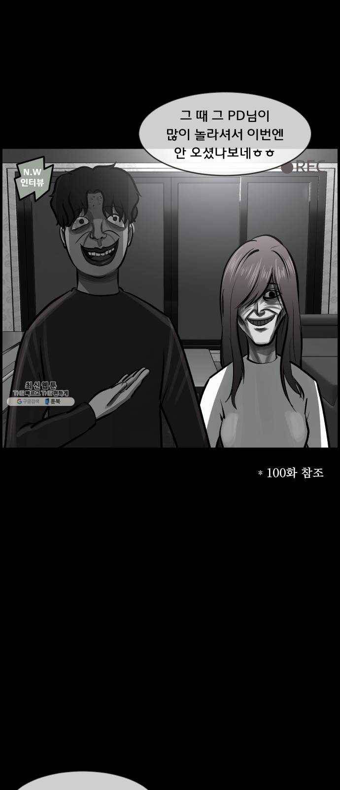 원주민 공포만화 200화 인터뷰 6