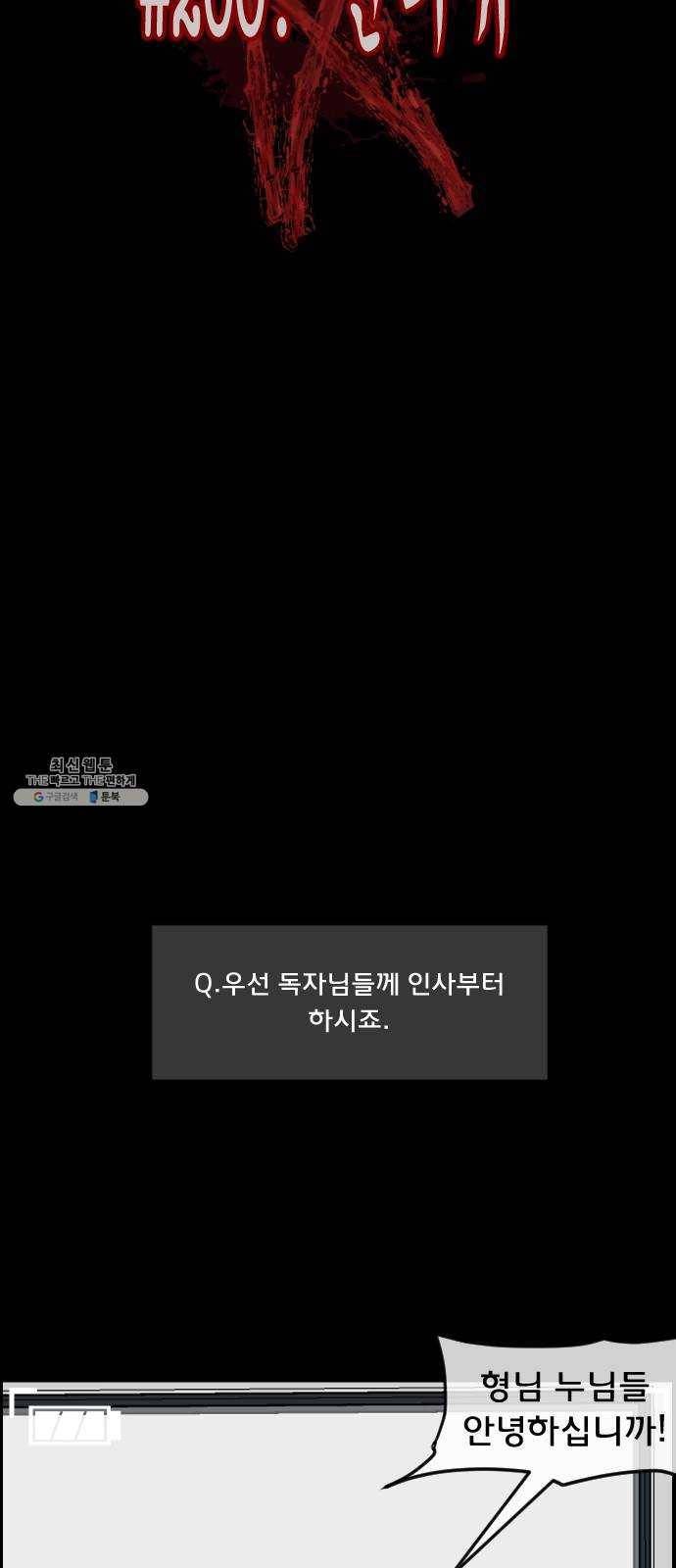 원주민 공포만화 200화 인터뷰 12