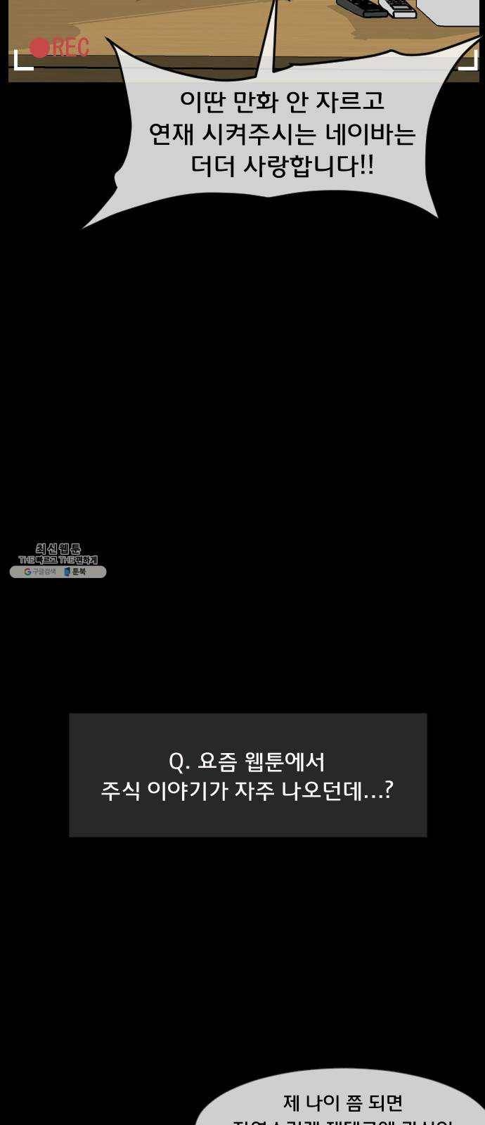 원주민 공포만화 200화 인터뷰 18