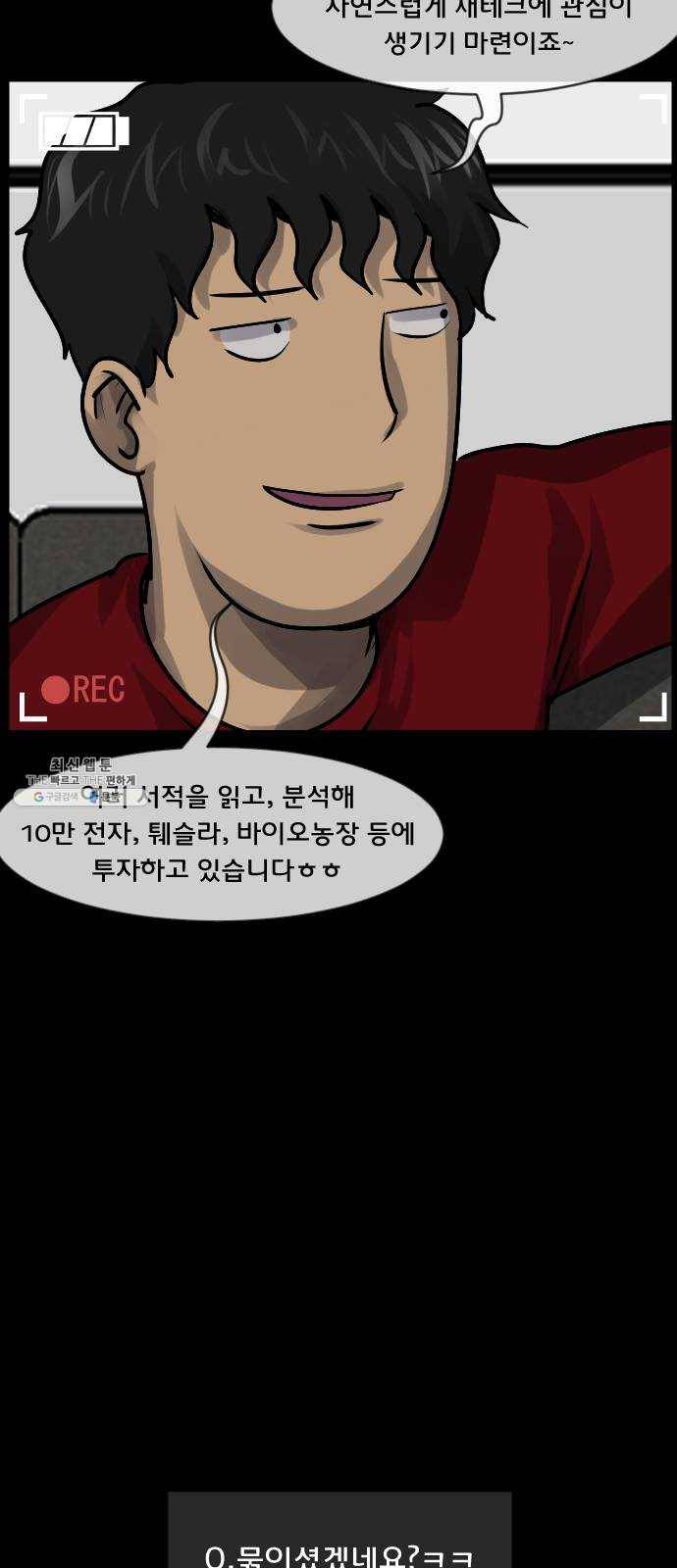 원주민 공포만화 200화 인터뷰 19