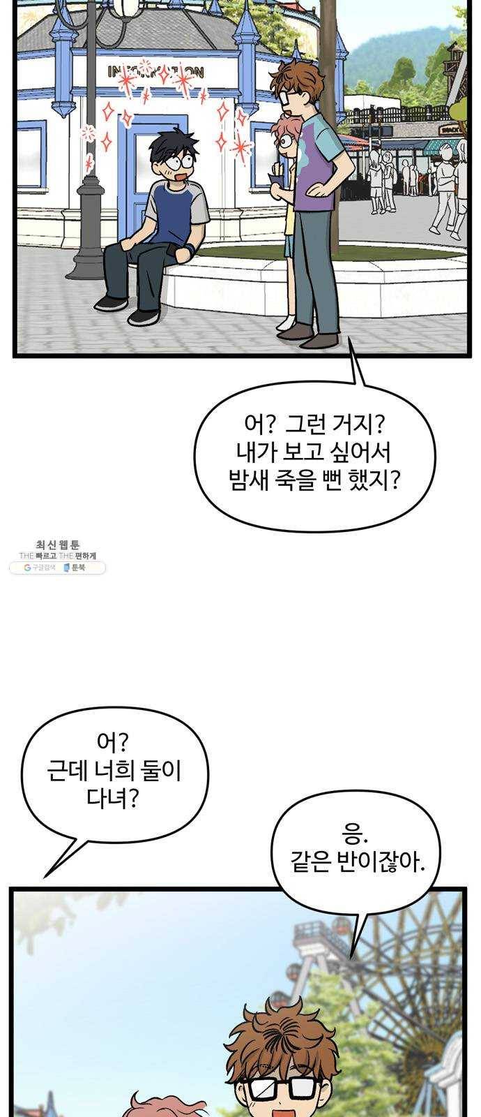 집이 없어 118화. 수학여행, 고해준 (4) 3