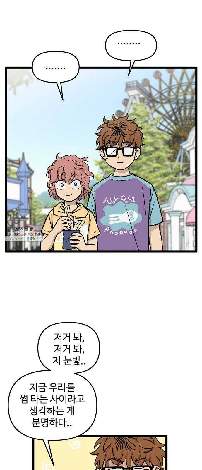 집이 없어 118화. 수학여행, 고해준 (4) 5