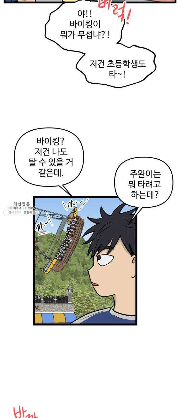 집이 없어 118화. 수학여행, 고해준 (4) 7