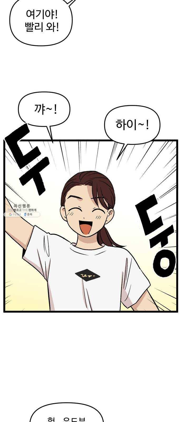 집이 없어 118화. 수학여행, 고해준 (4) 10
