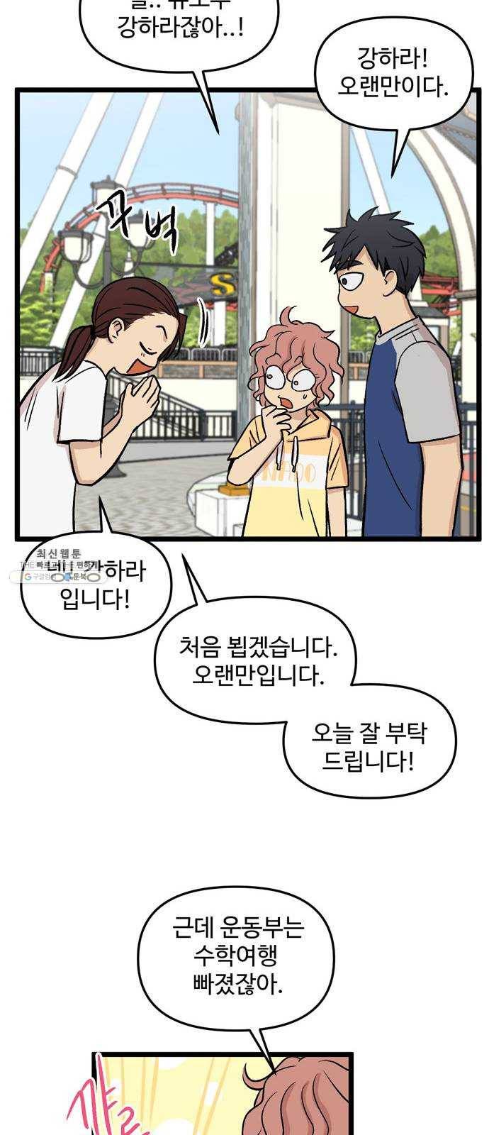 집이 없어 118화. 수학여행, 고해준 (4) 11