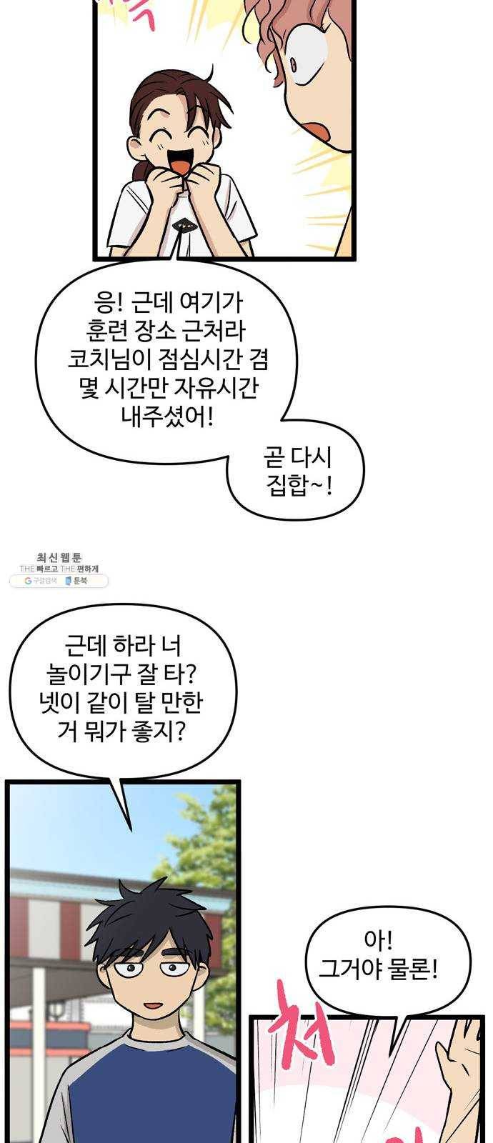 집이 없어 118화. 수학여행, 고해준 (4) 12