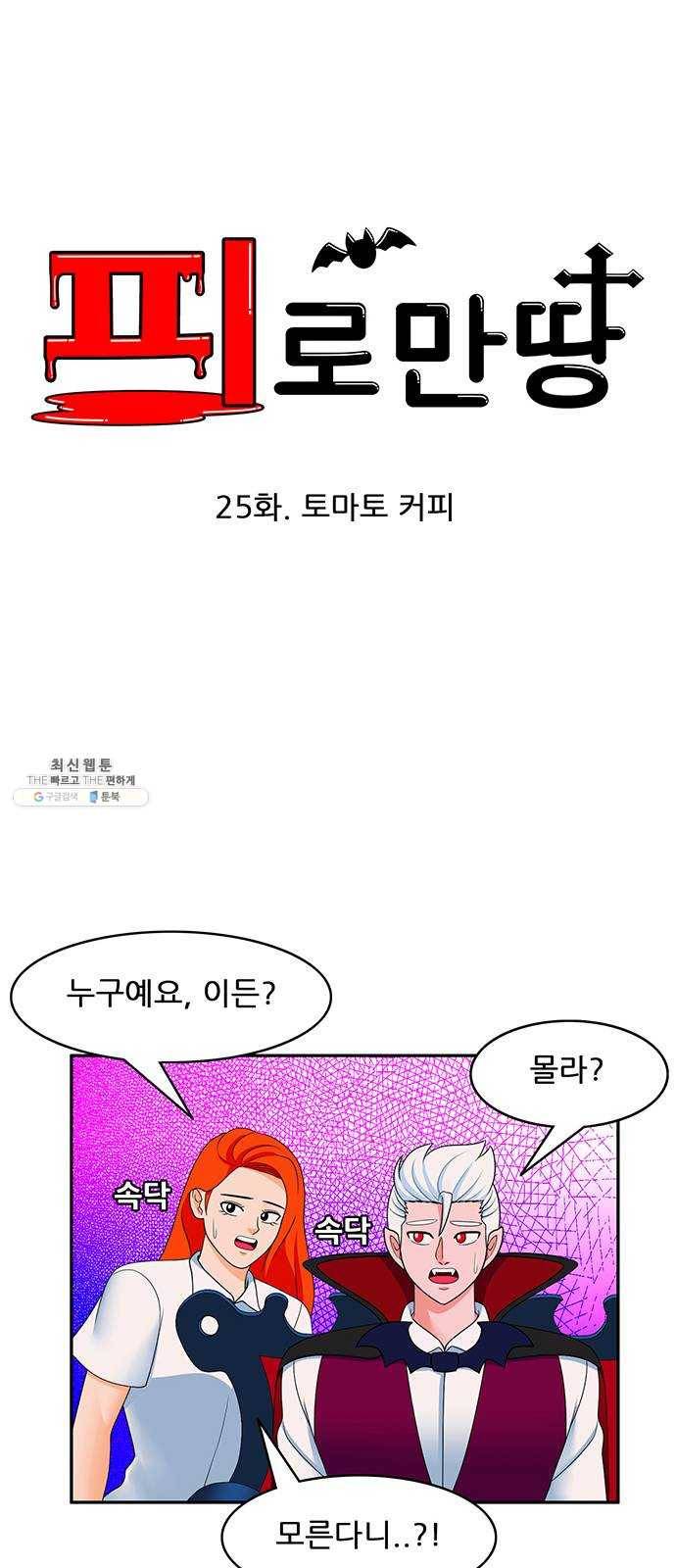 피로만땅 25. 토마토 커피 3