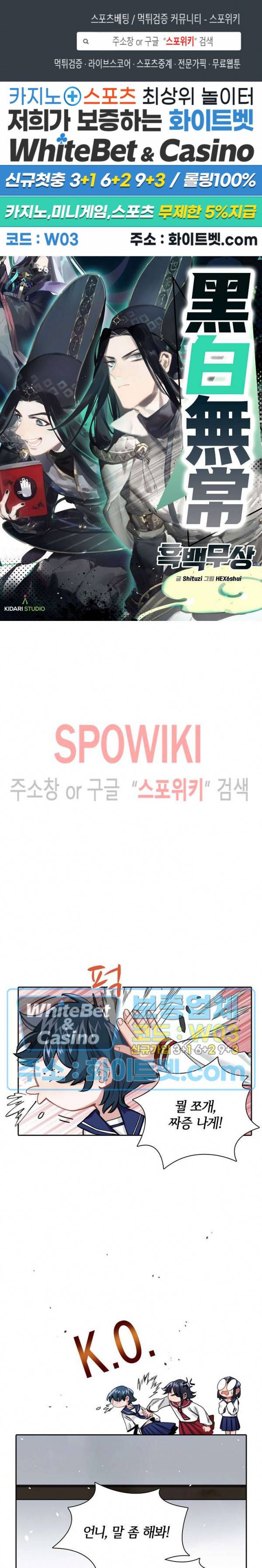 흑백무상 38화 1