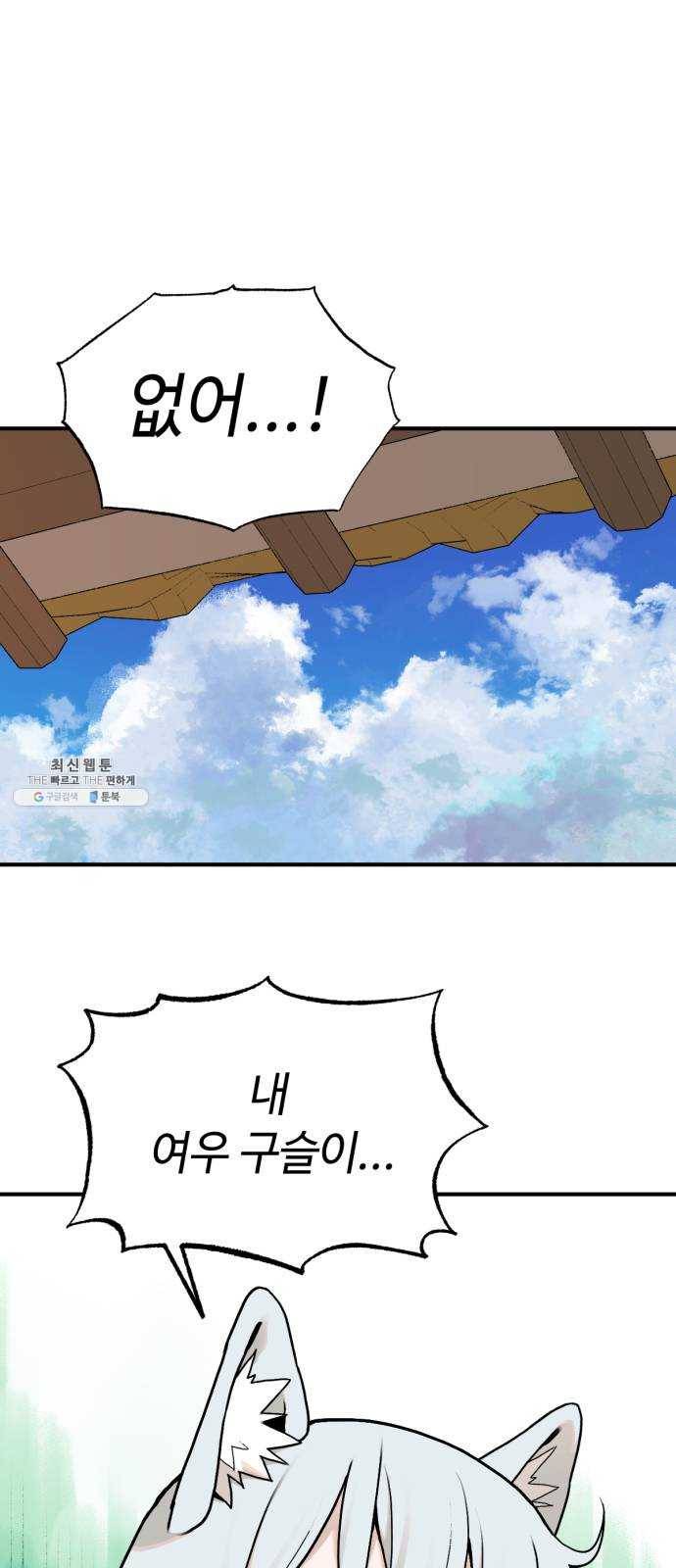 호랑이 들어와요 31화 설화 2 1
