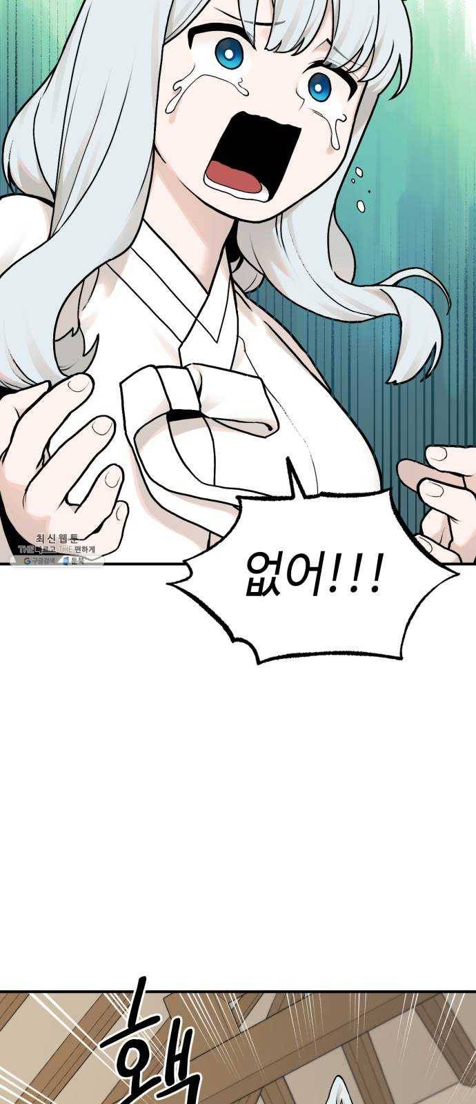 호랑이 들어와요 31화 설화 2 2