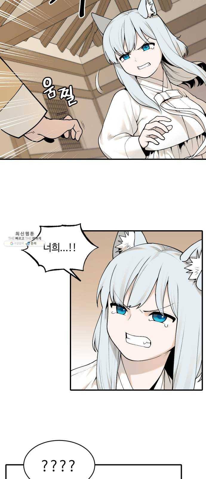 호랑이 들어와요 31화 설화 2 3