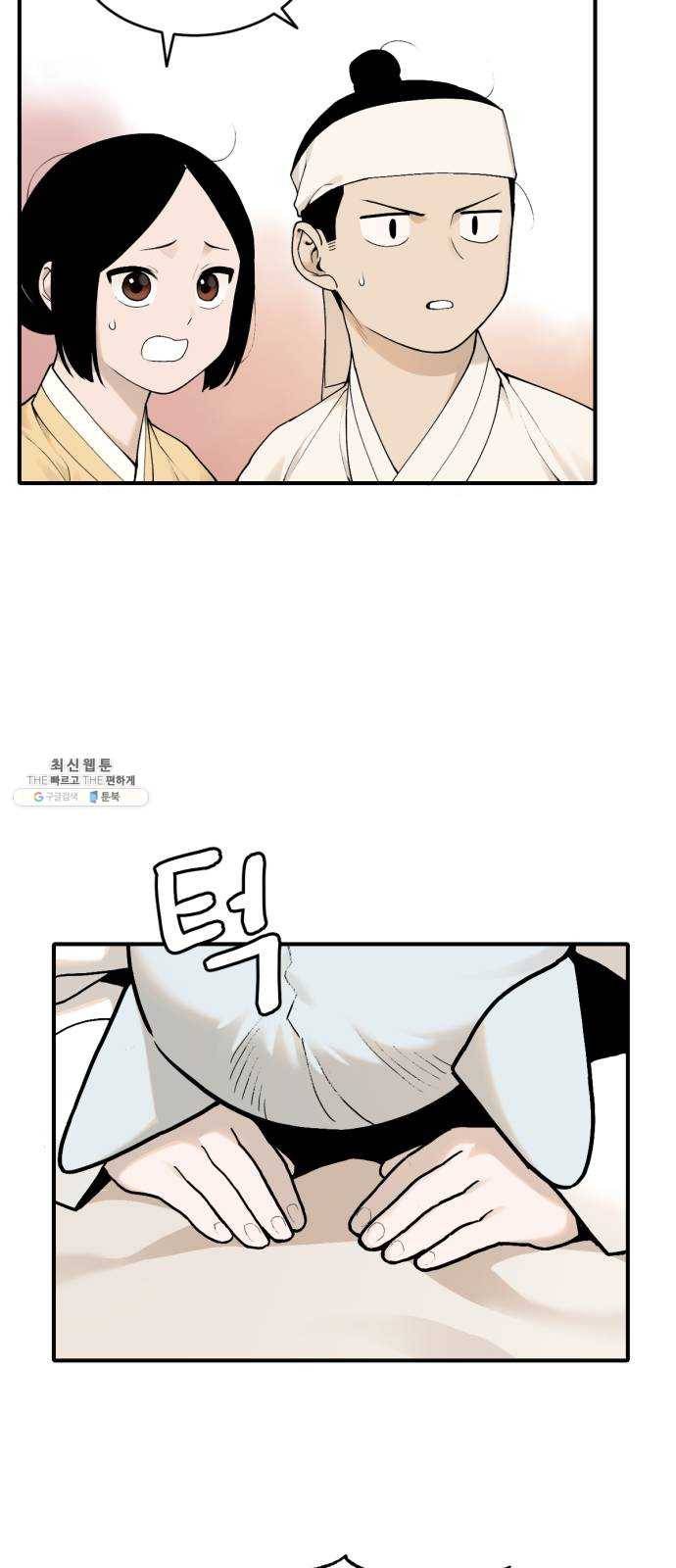 호랑이 들어와요 31화 설화 2 4