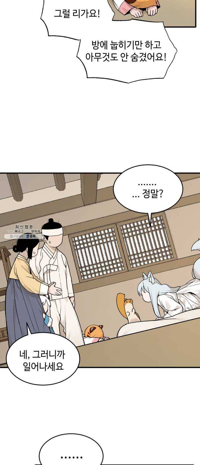 호랑이 들어와요 31화 설화 2 7