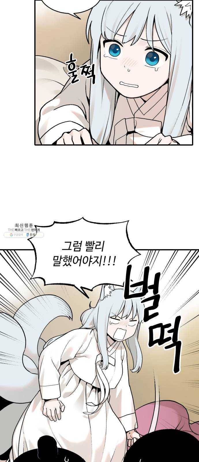 호랑이 들어와요 31화 설화 2 8
