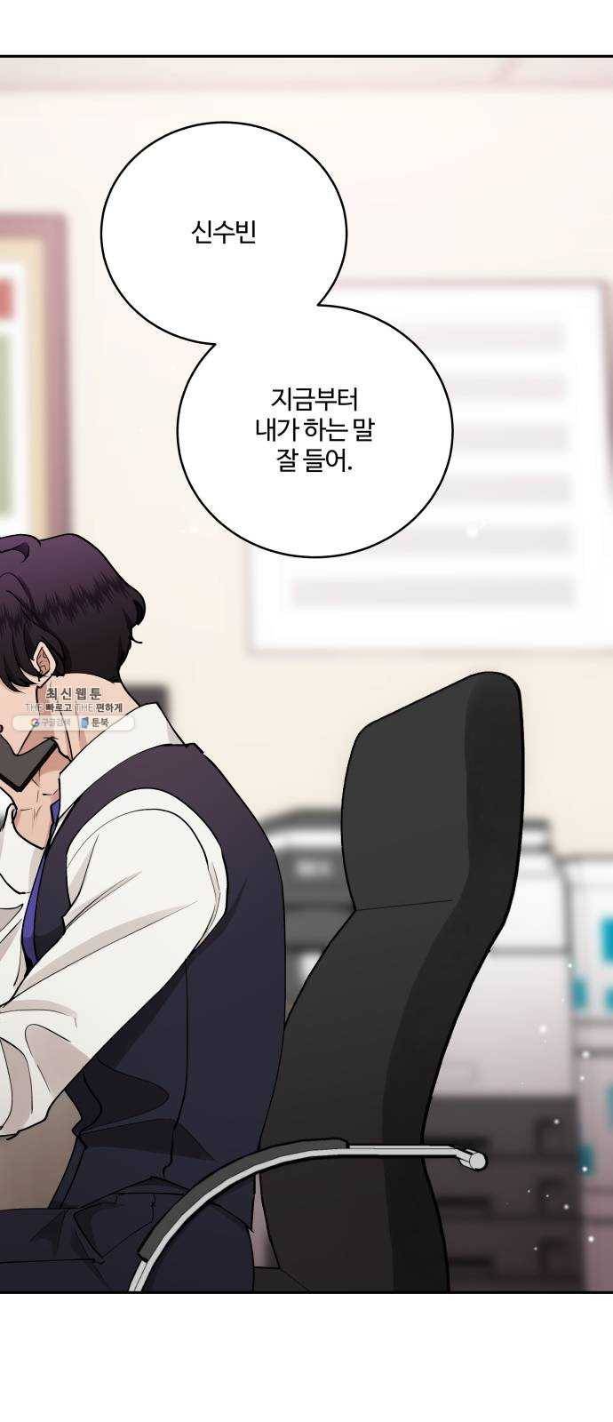 달콤살벌한 부부 38화 1