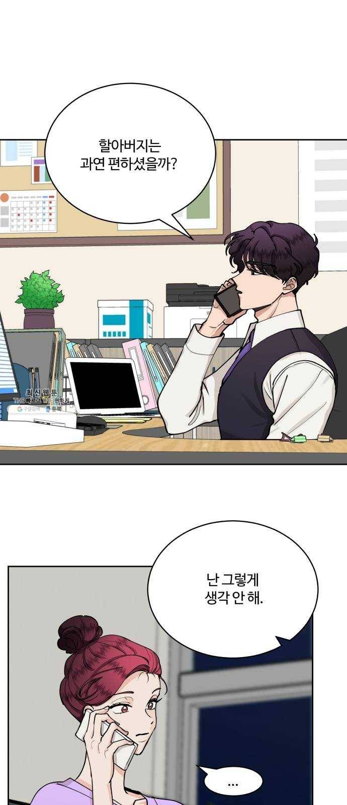 달콤살벌한 부부 38화 2