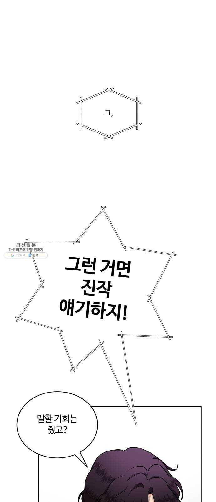 달콤살벌한 부부 38화 8