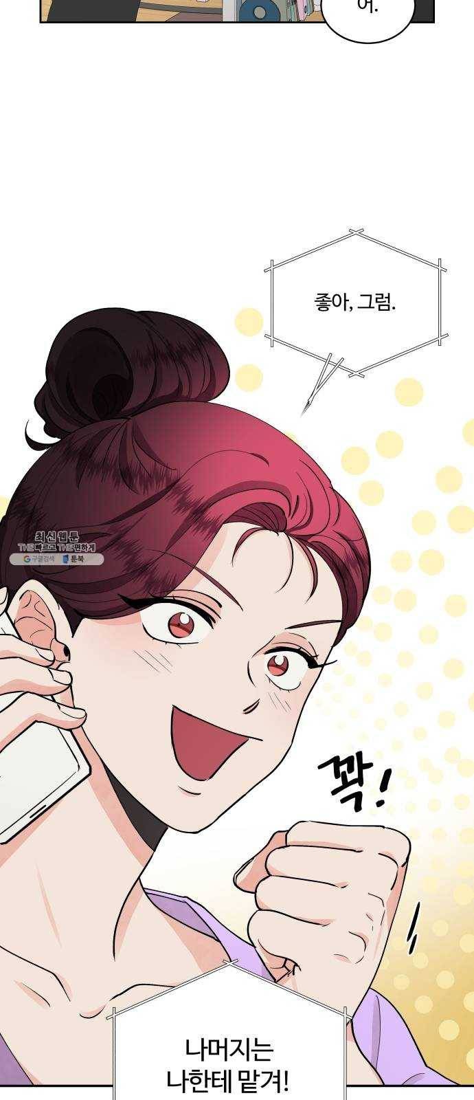 달콤살벌한 부부 38화 10
