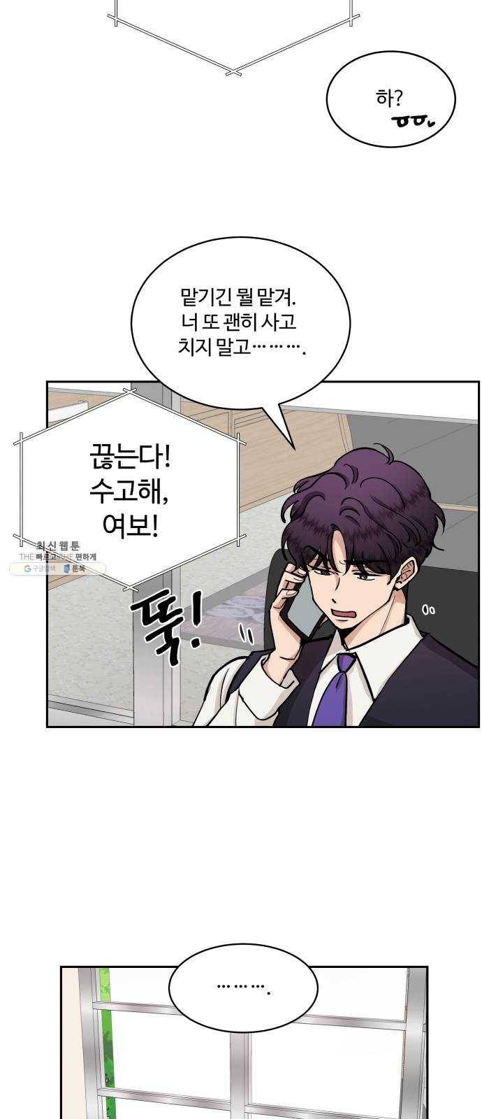 달콤살벌한 부부 38화 11