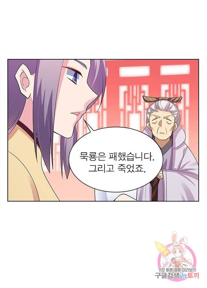 마황귀환록 69화 1