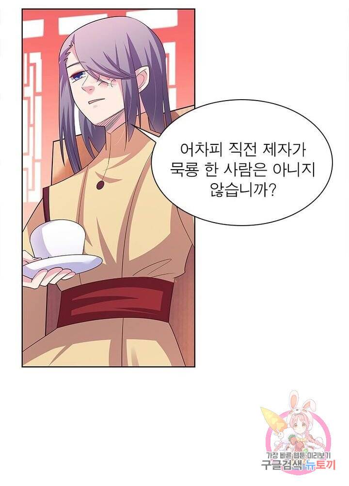 마황귀환록 69화 2