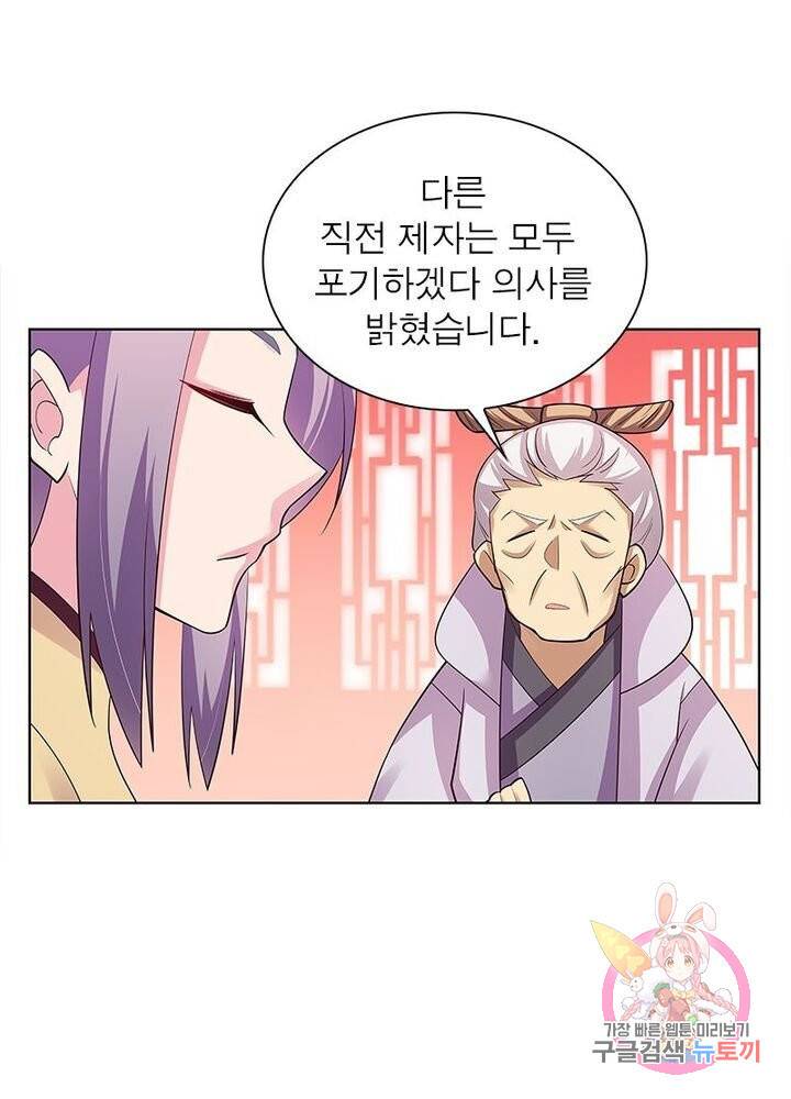 마황귀환록 69화 3