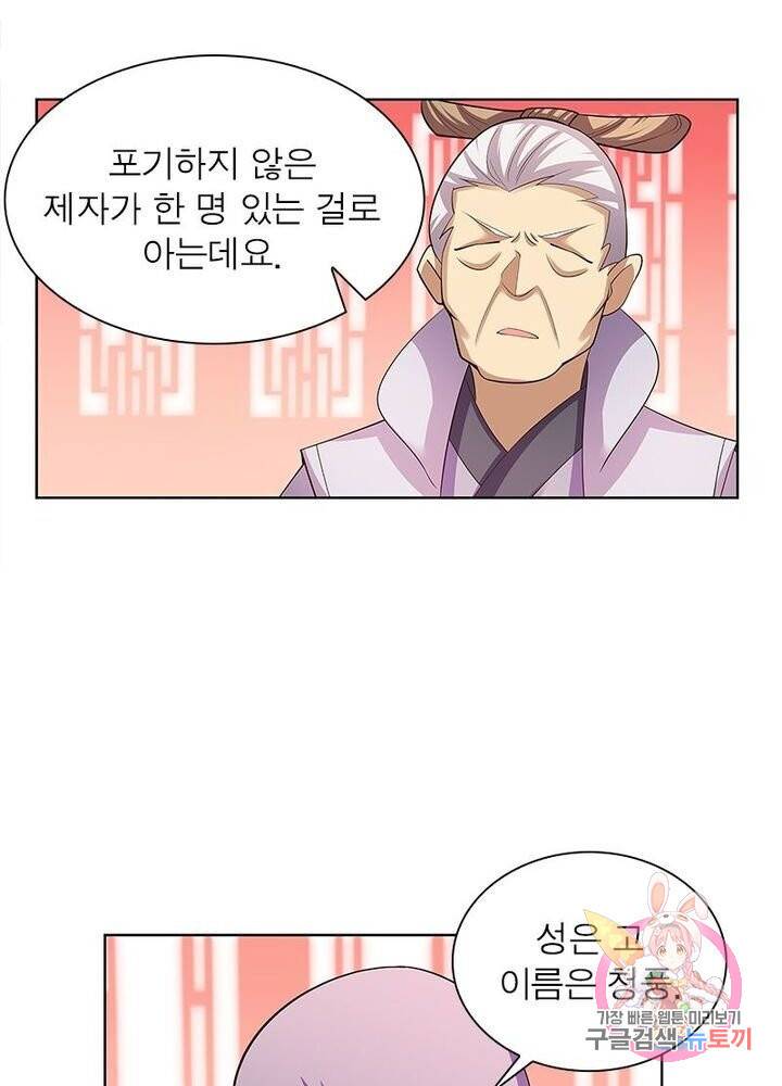 마황귀환록 69화 4