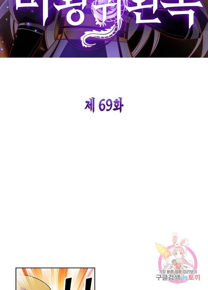 마황귀환록 69화 7