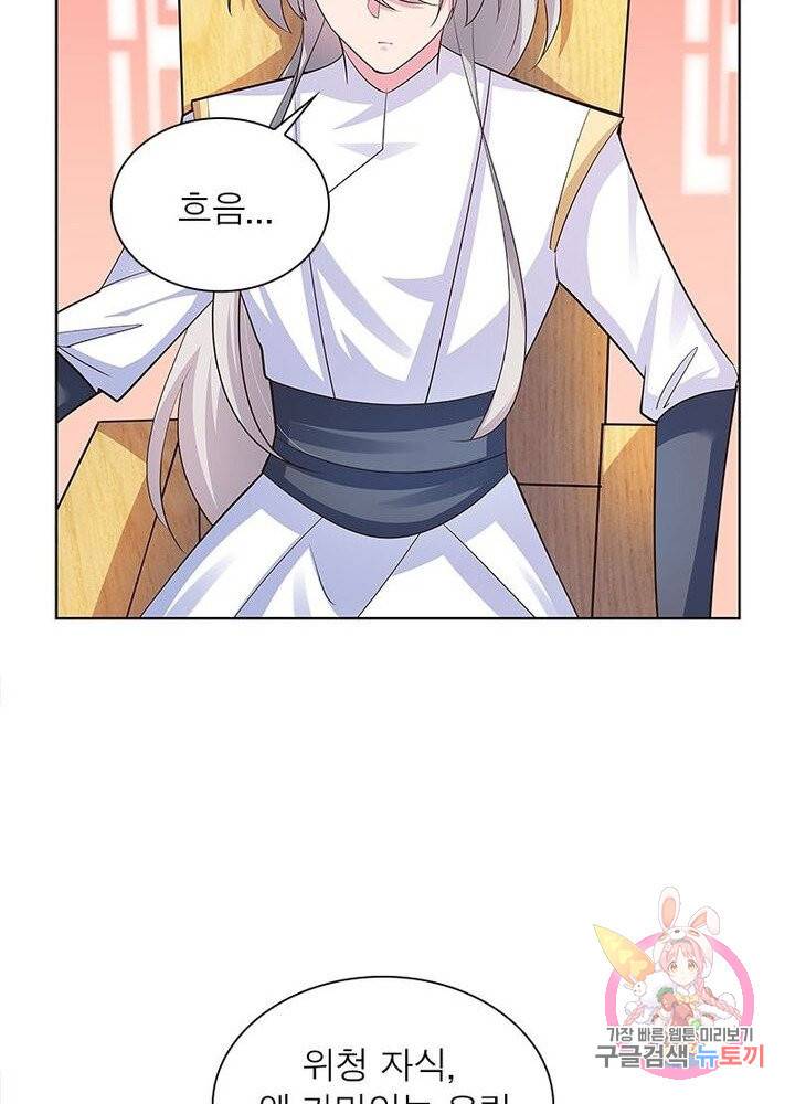 마황귀환록 69화 11